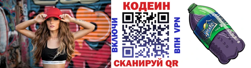 Кодеин напиток Lean (лин)  Казань 